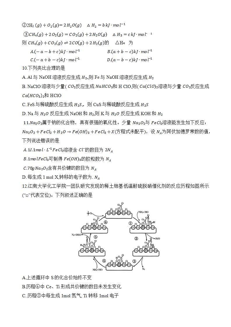 2024邢台名校联盟高三上质检联盟期中考试化学无答案03