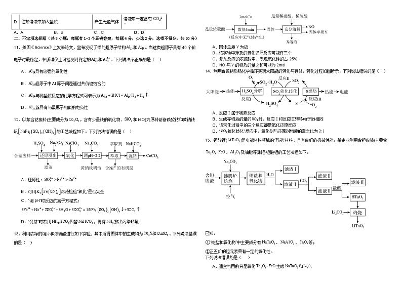 山东省济宁市微山县第二中学2023-2024学年高三上学期10月第一次月考化学试题第2页
