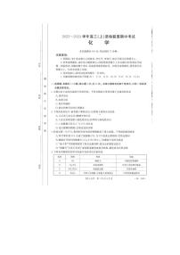 河北省邢台市四校质检联盟2023-2024学年高三化学上学期期中考试试题（PDF版附答案）