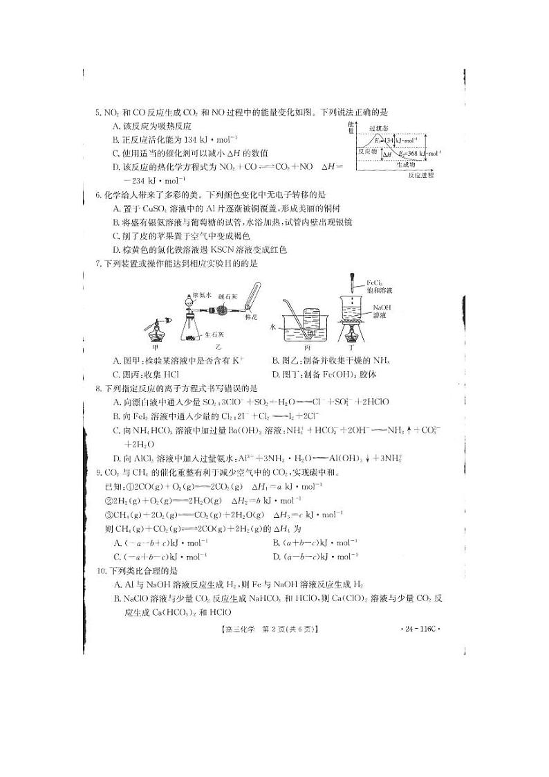 河北省邢台市四校质检联盟2023-2024学年高三化学上学期期中考试试题（PDF版附答案）02