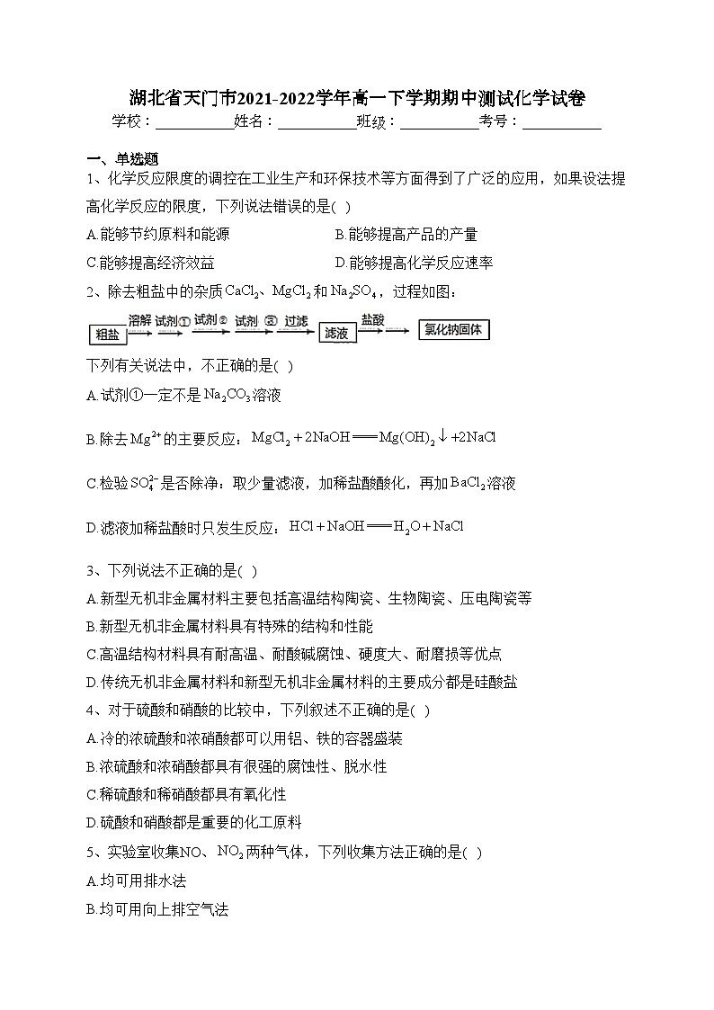 湖北省天门市2021-2022学年高一下学期期中测试化学试卷(含答案)第1页