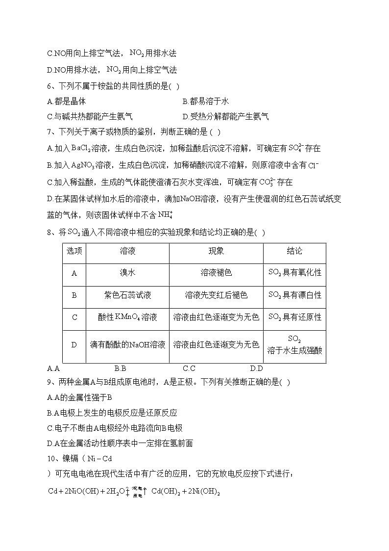 湖北省天门市2021-2022学年高一下学期期中测试化学试卷(含答案)第2页
