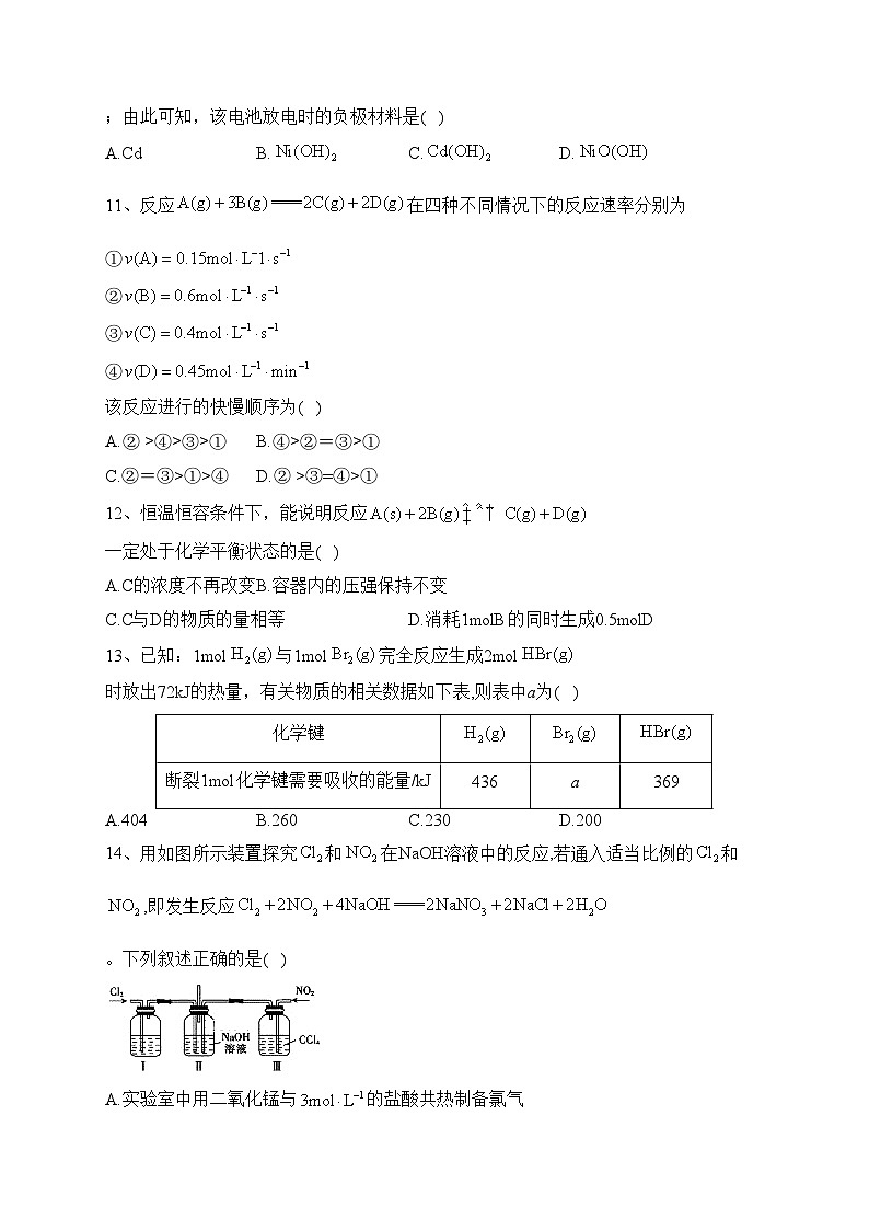 湖北省天门市2021-2022学年高一下学期期中测试化学试卷(含答案)第3页