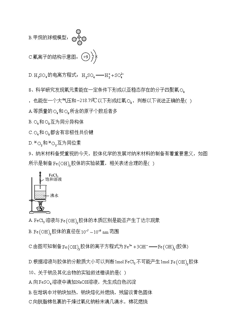 浙江省杭州地区（含周边）重点中学2022-2023学年高一下学期期中考试化学试卷(含答案)02