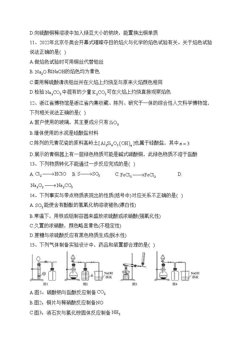 浙江省杭州地区（含周边）重点中学2022-2023学年高一下学期期中考试化学试卷(含答案)03