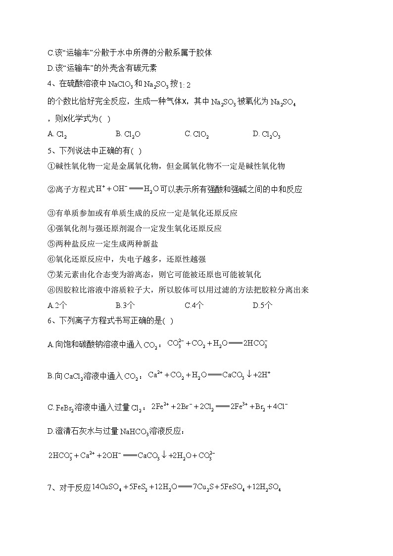 梅河口市第五中学2023-2024学年高一上学期10月月考化学试卷(含答案)第2页