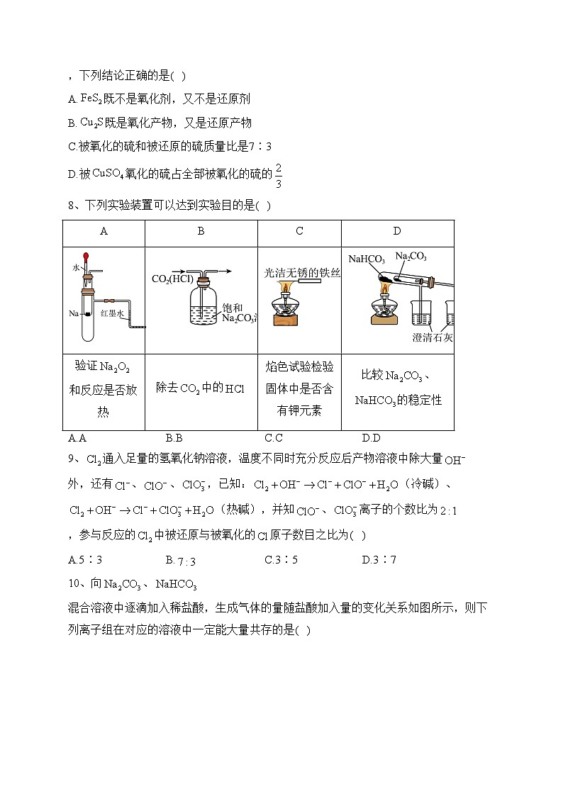 梅河口市第五中学2023-2024学年高一上学期10月月考化学试卷(含答案)第3页