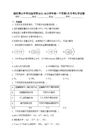 绵阳南山中学实验学校2022-2023学年高一下学期3月月考化学试卷(含答案)