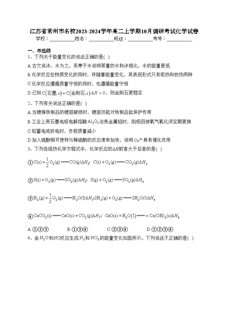 江苏省常州市名校2023-2024学年高二上学期10月调研考试化学试卷(含答案)01