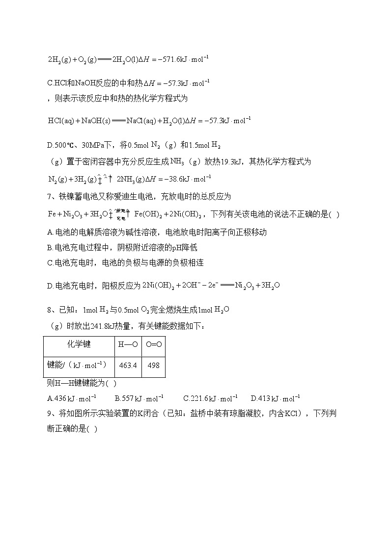 江苏省常州市名校2023-2024学年高二上学期10月调研考试化学试卷(含答案)03
