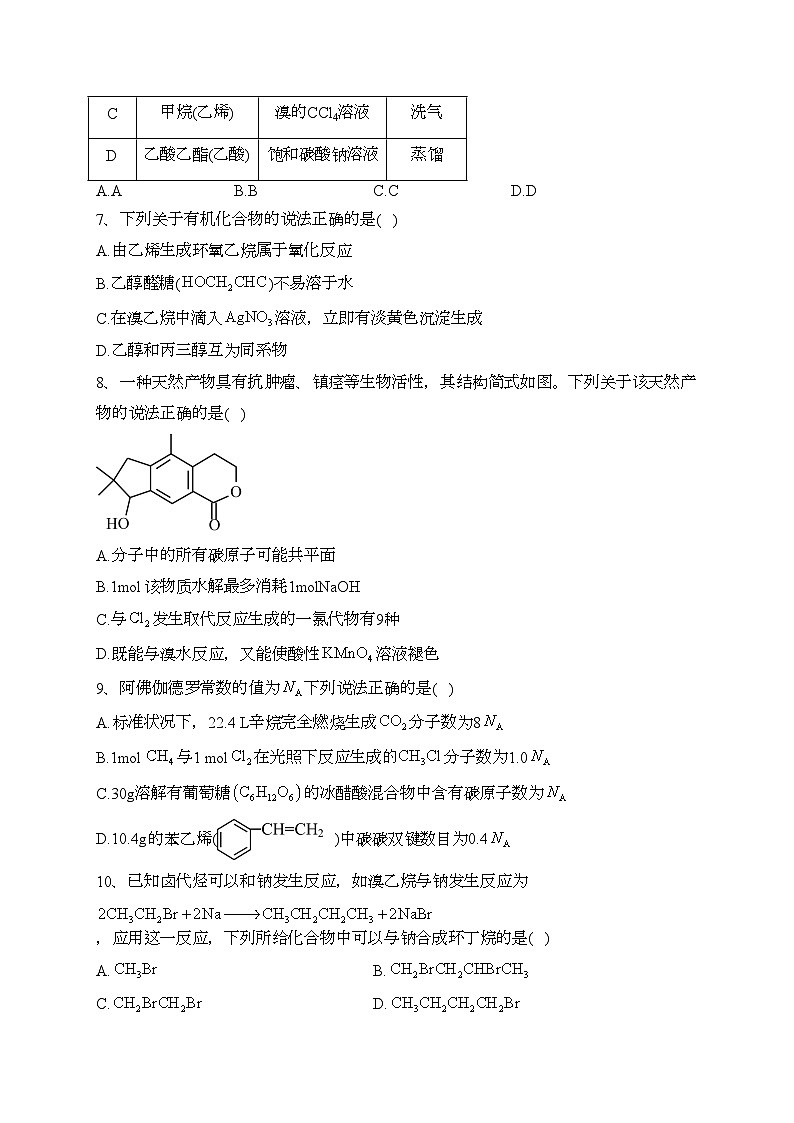 绵阳南山中学实验学校2022-2023学年高二下学期4月月考化学试卷(含答案)第2页