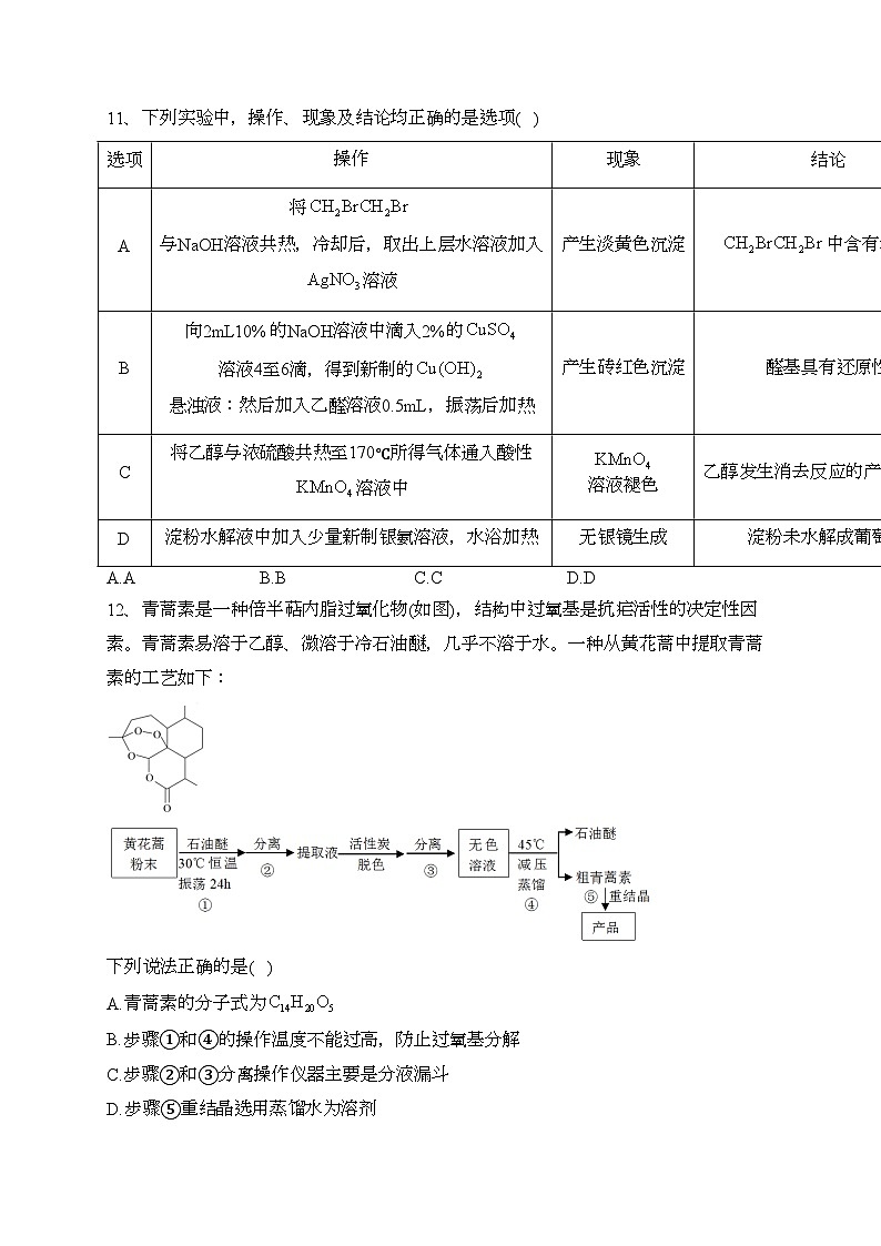 绵阳南山中学实验学校2022-2023学年高二下学期4月月考化学试卷(含答案)第3页