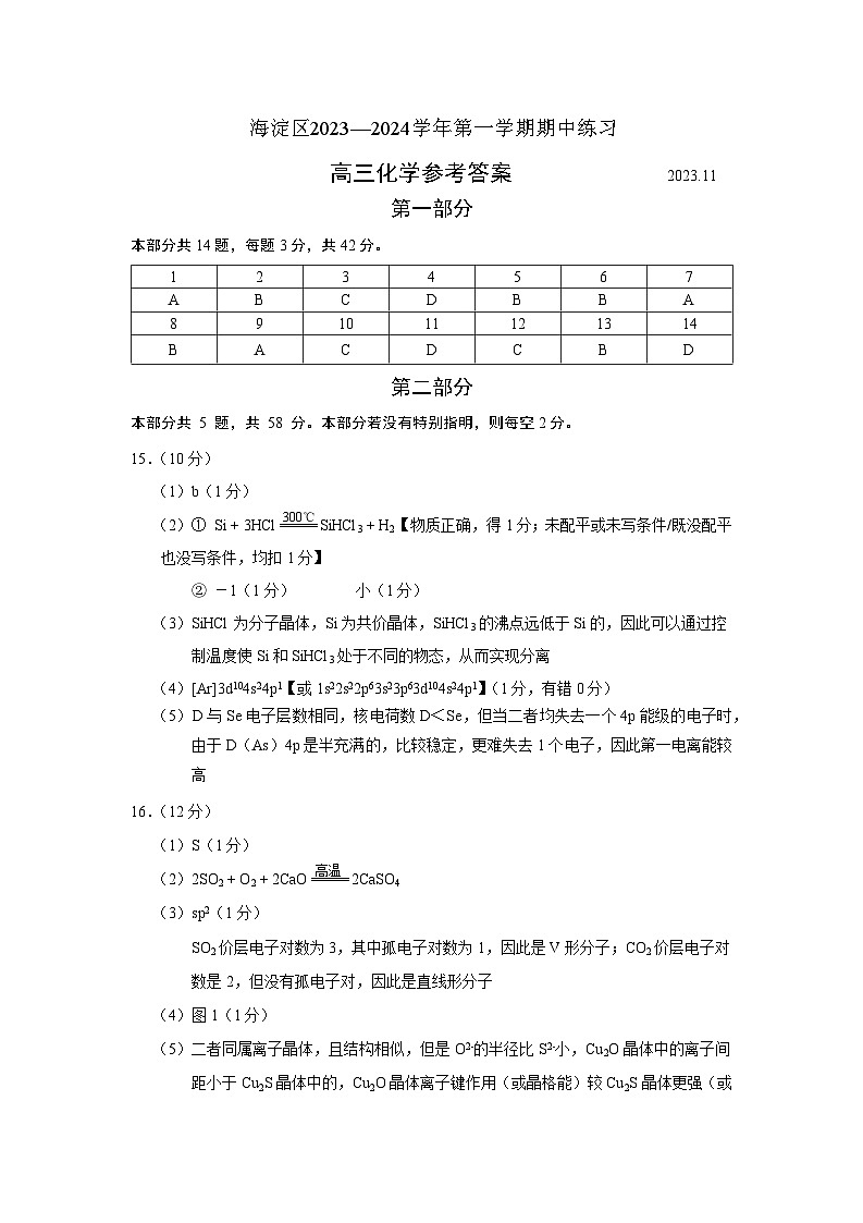 北京市海淀区2023-2024学年高三上学期期中练习化学试题（含答案）01