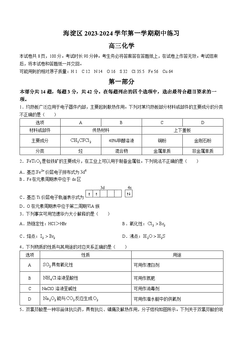 北京市海淀区2023-2024学年高三上学期期中练习化学试题（含答案）01