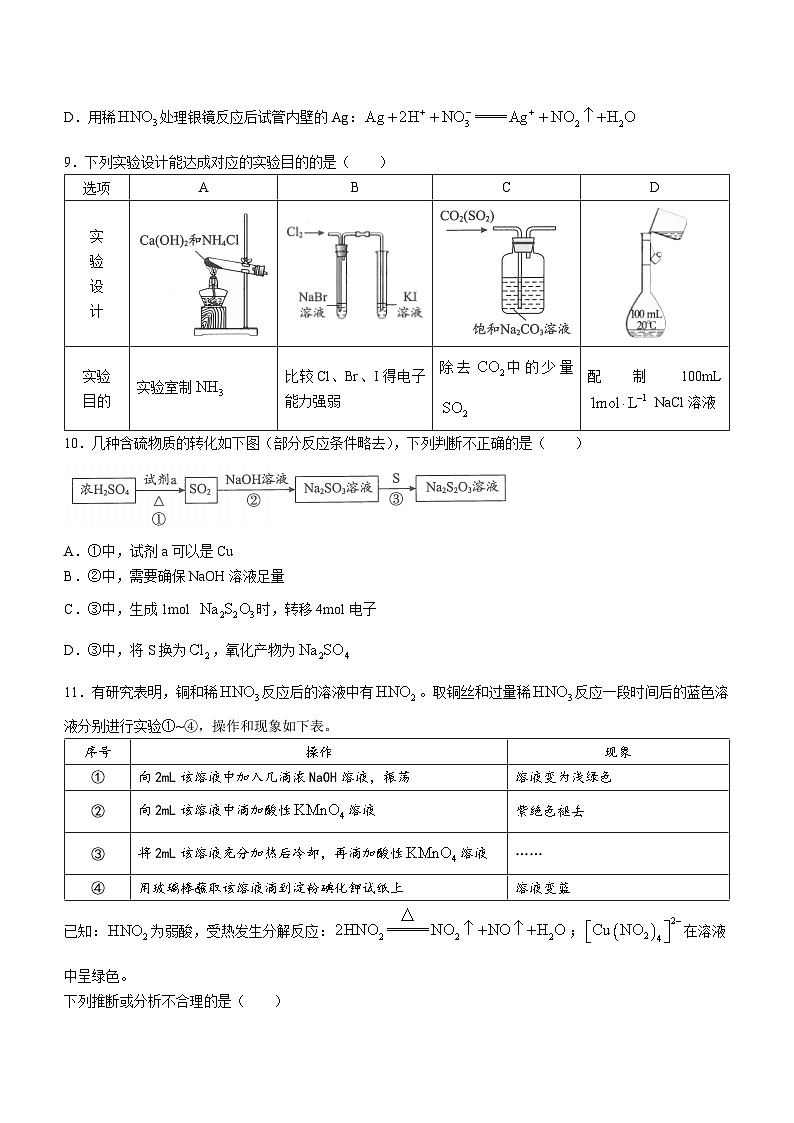 北京市海淀区2023-2024学年高三上学期期中练习化学试题（含答案）03