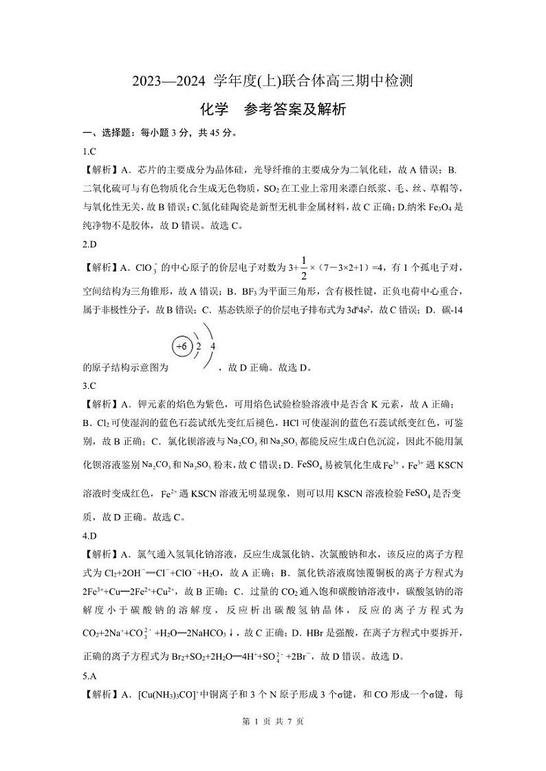 化学答案第1页
