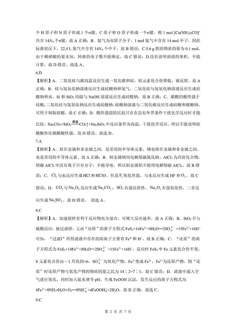 化学答案第2页