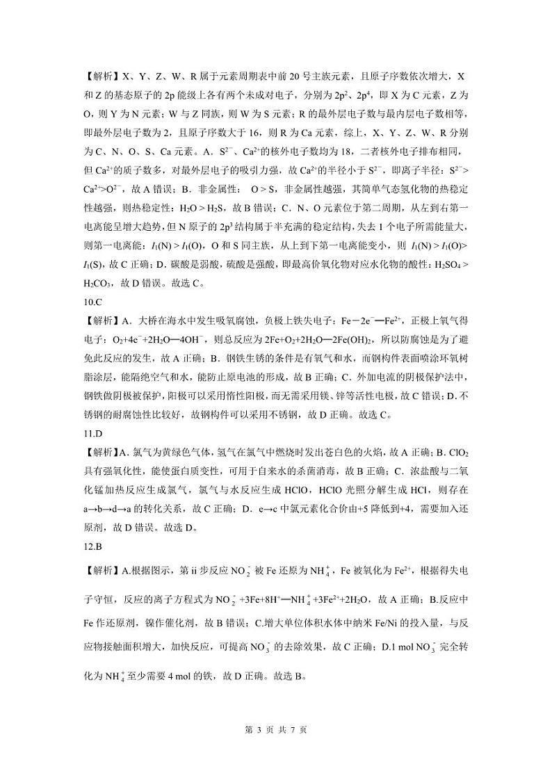 化学答案第3页