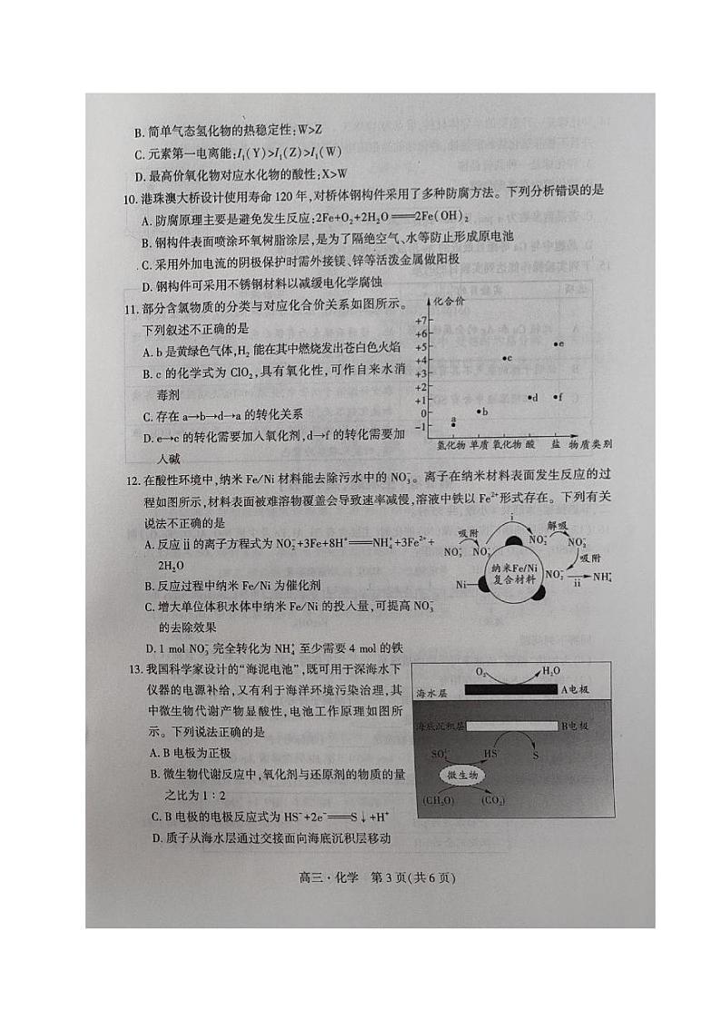 辽宁省沈阳市重点高中联合体2023-2024学年高三上学期期中考试化学试题第3页