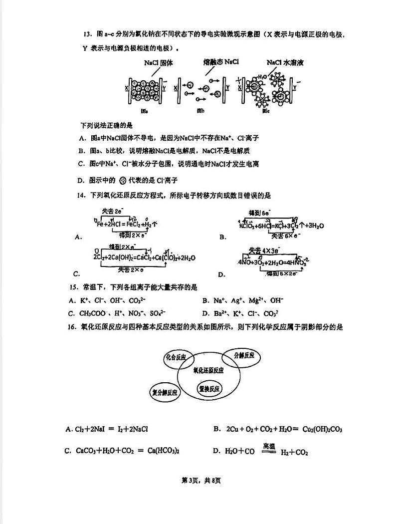 2023北京人大附中高一（上）期中化学第3页