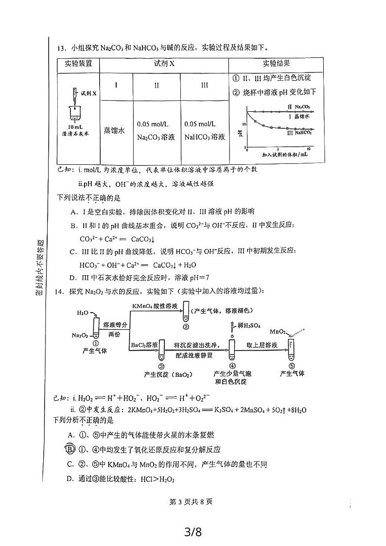 2023北京一零一高一（上）期中化学第3页