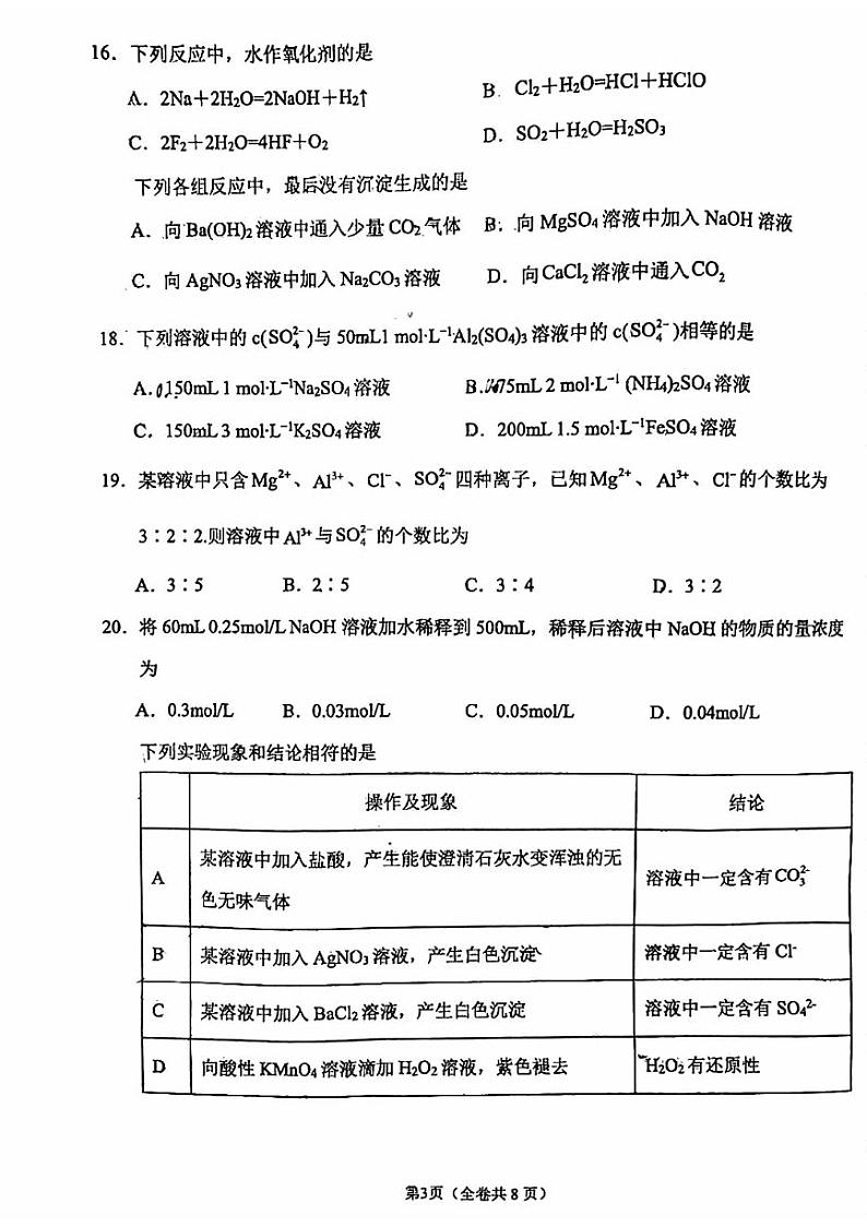 2023北京八一学校高一（上）期中化学 试卷03