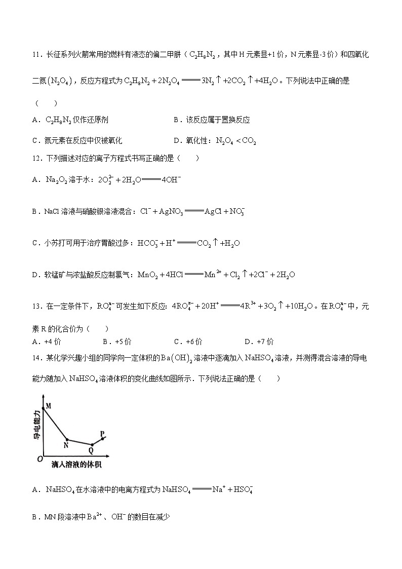 河北省邢台市部分名校2023-2024学年高一上学期第一次月考化学试题第3页