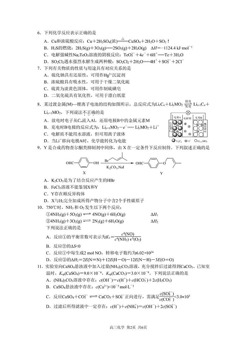 六校联合体10月联考（化学）试卷2023.10.11第2页