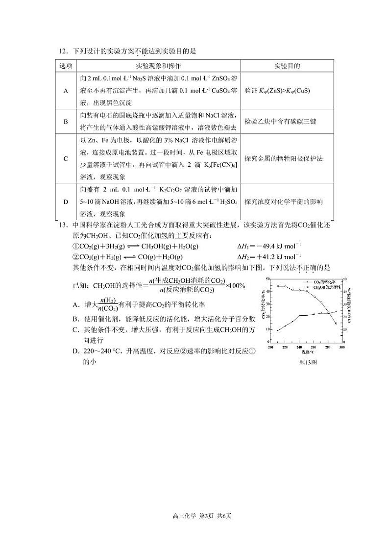 六校联合体10月联考（化学）试卷2023.10.11第3页