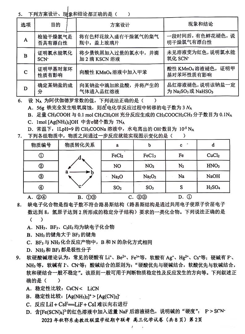 湖北省鄂东南省级示范高中教育教学改革联盟学校2023-2024学年高三上学期期中联考化学试卷02