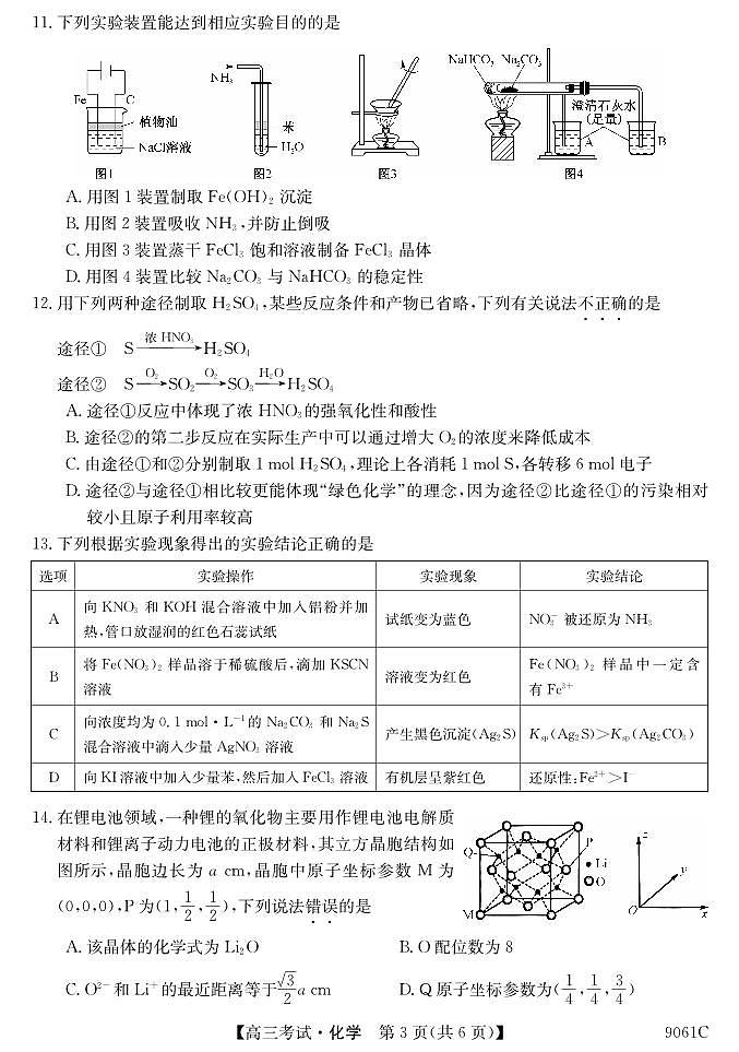 黑龙江省牡丹江市第二高级中学2023-2024学年高三上学期第三次阶段性考试化学试题第3页