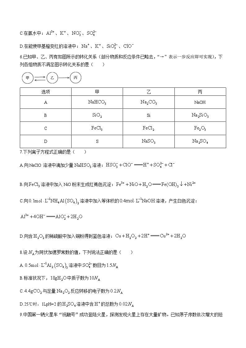 陕西省汉中市多校2023-2024学年高三上学期第四次联考化学试题第2页