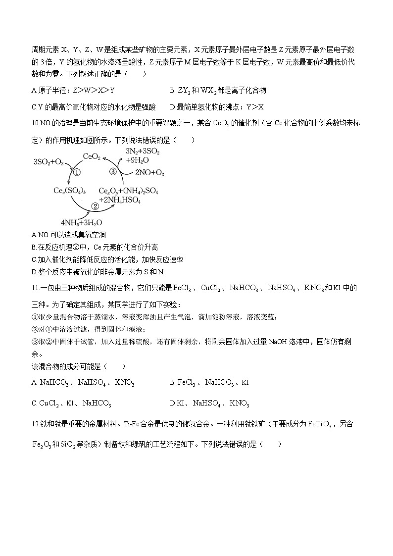 陕西省汉中市多校2023-2024学年高三上学期第四次联考化学试题第3页