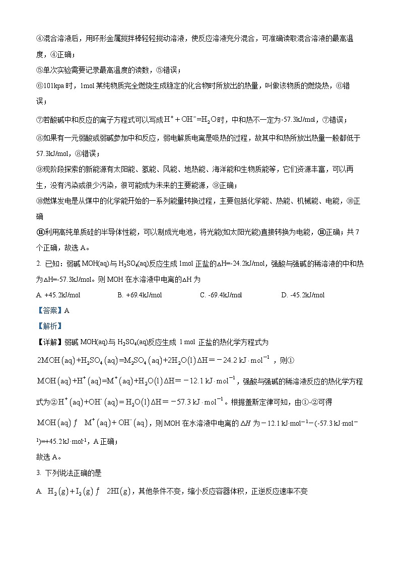 安徽师范大学附属中学2023-2024学年高二化学上学期10月月考试题（Word版附解析）第2页