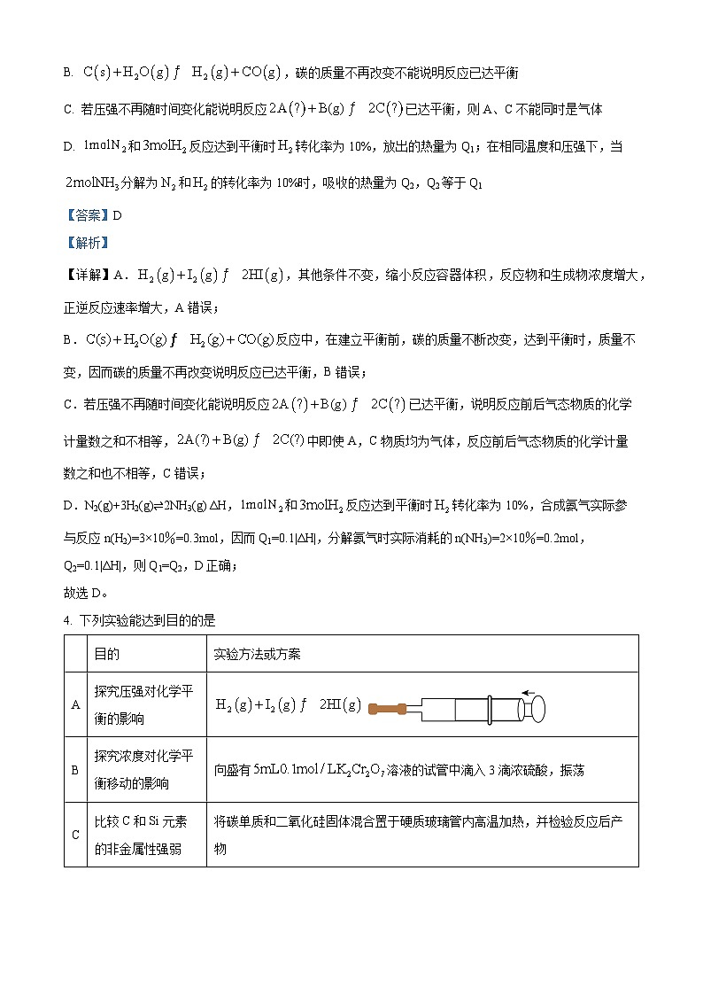 安徽师范大学附属中学2023-2024学年高二化学上学期10月月考试题（Word版附解析）第3页