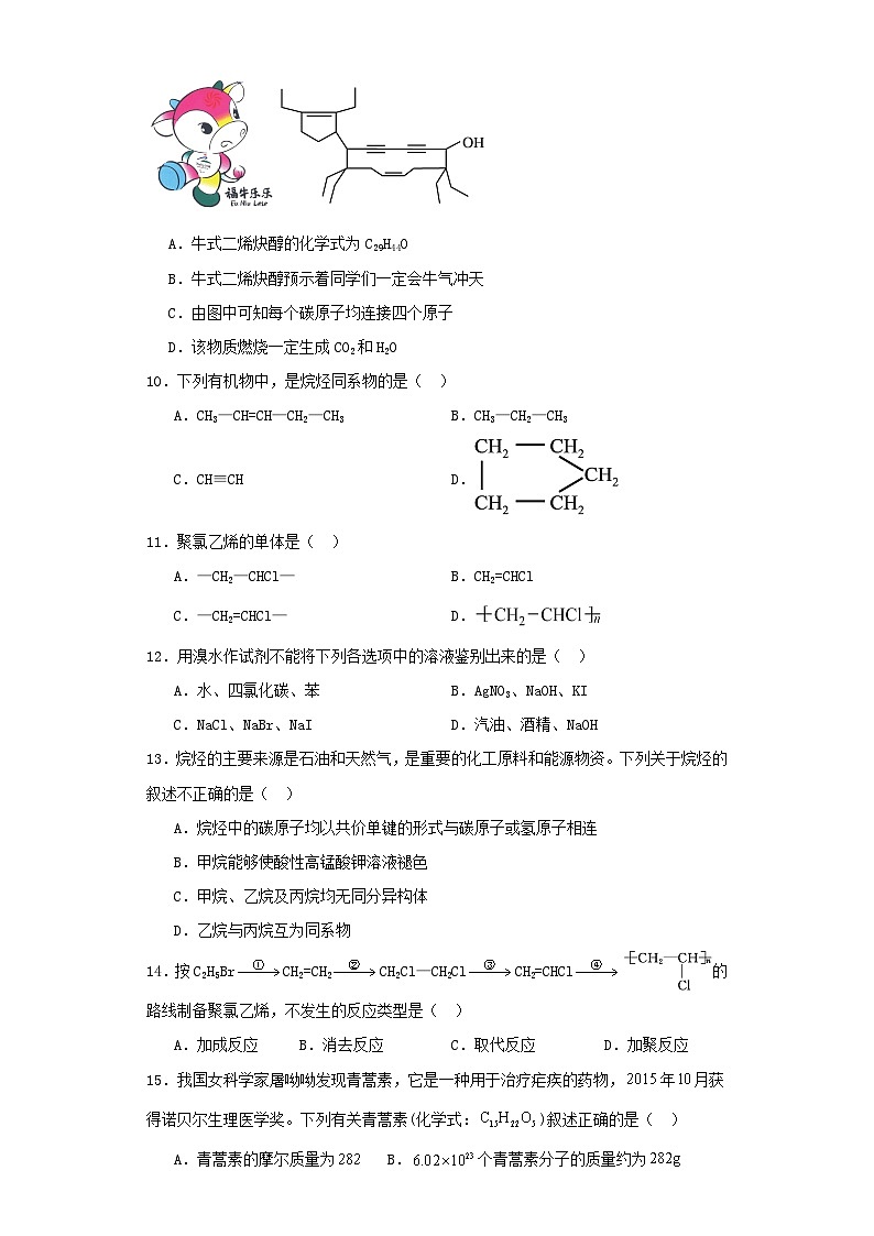 上海市2023-2024学年高二上学期期中考试模拟练习化学试卷（含解析）第2页