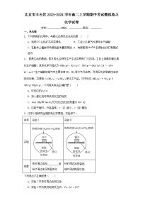 北京市丰台区2023-2024学年高二上学期期中考试模拟练习化学试卷（含解析）