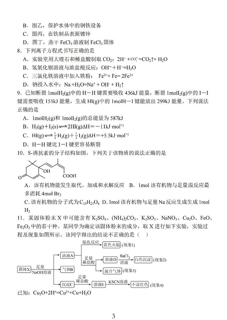 江苏省南通市2024届高三上学期期中考试考前模拟化学试题（PDF版含答案）03