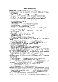 2022年高三化学寒假测试题（含答案）：01原子结构与性质