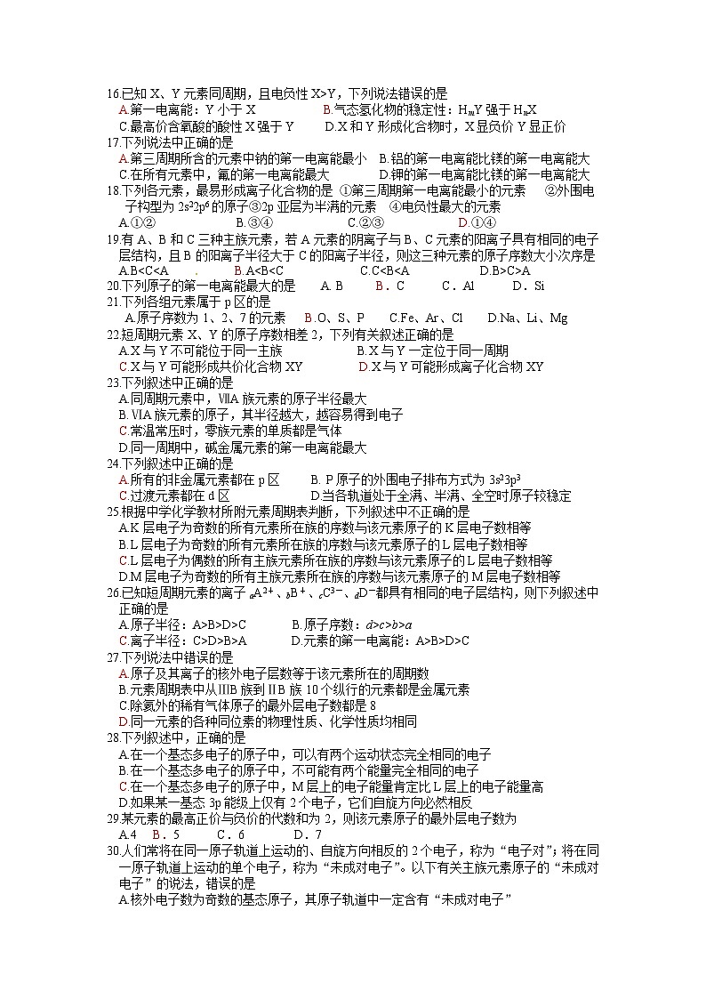 2022年高三化学寒假测试题（含答案）：01原子结构与性质第2页