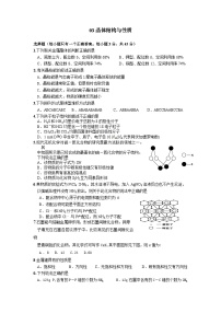 2022年高三化学寒假测试题（含答案）：03晶体结构与性质