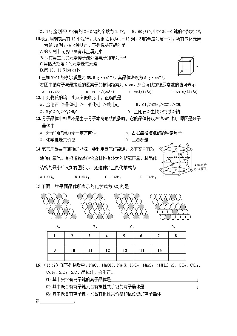 2022年高三化学寒假测试题（含答案）：03晶体结构与性质第2页