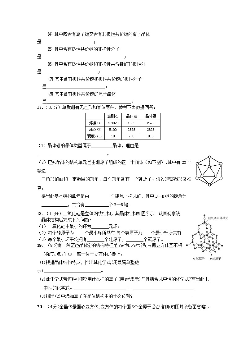2022年高三化学寒假测试题（含答案）：03晶体结构与性质第3页