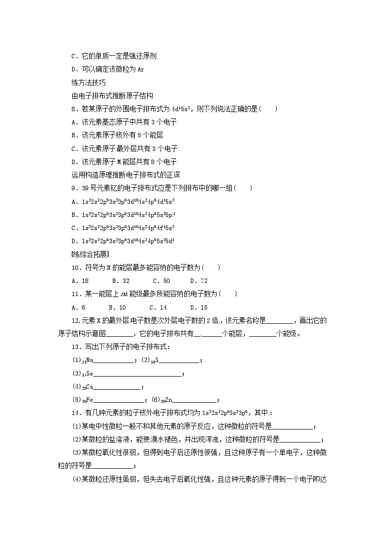 2022年高三化学寒假同步练习（含答案）：01能层、能级、构造原理02