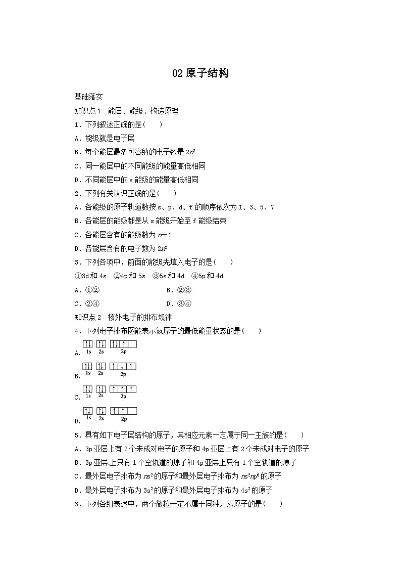 2022年高三化学寒假同步练习（含答案）：02原子结构第1页