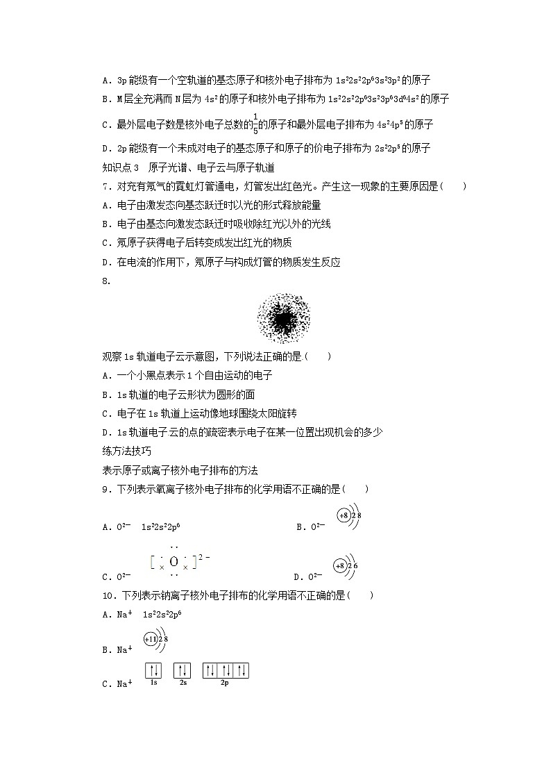 2022年高三化学寒假同步练习（含答案）：02原子结构第2页