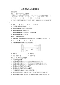 2022年高三化学寒假同步练习（含答案）：05原子结构与元素周期表