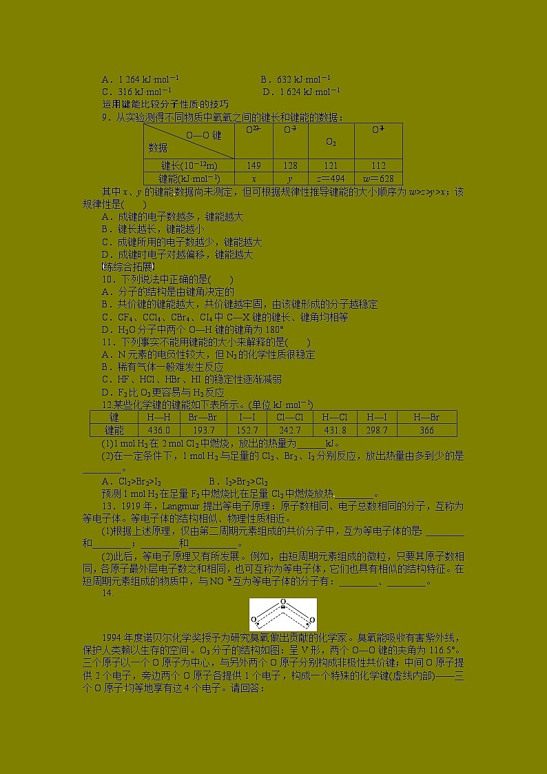 2022年高三化学寒假同步练习（含答案）：08键参数 等电子体第2页