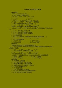 2022年高三化学寒假同步练习（含答案）：10价层电子对互斥理论