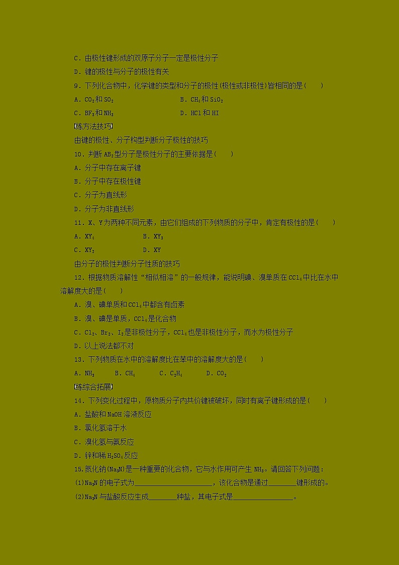 2022年高三化学寒假同步练习（含答案）：13键的极性和分子的极性02